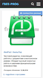 Mobile Screenshot of free-prog.com